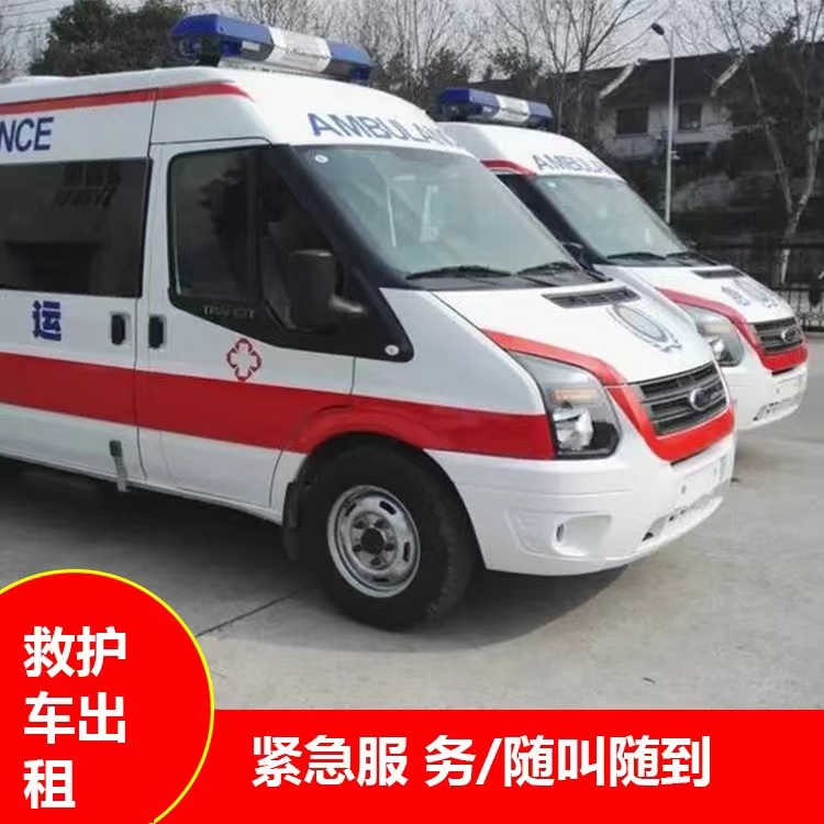 中原镇行动不便救护车出租
