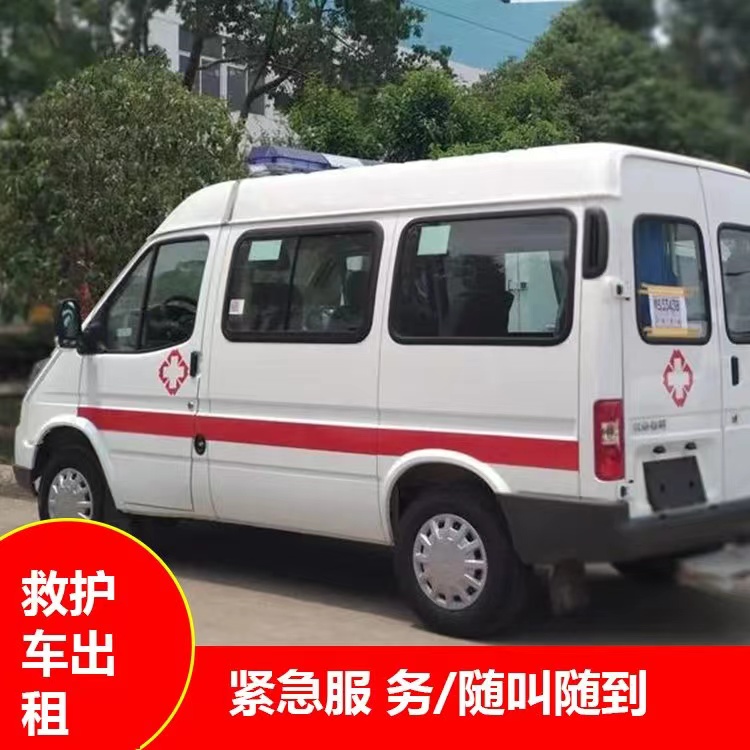 中原镇重症监护救护车出租护送